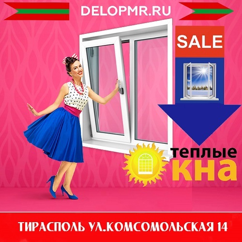 Оконные конструкции ПВХ в Тирасполе: качественное остекление и замена стеклопакетов